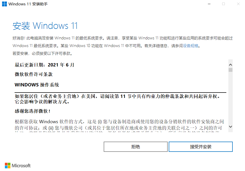 Win11值得安装吗？一文带你了解Win11值得安装