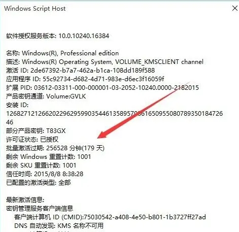 Win11怎么看激活时间？怎么看Win11是不是永久激活？