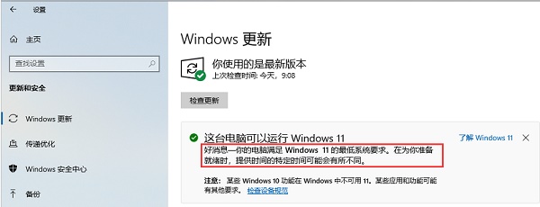 什么时候可以安装Win11系统？何时可以安装Win11系统详细介绍