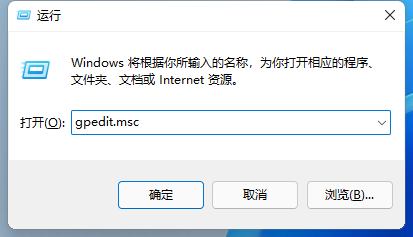 Win11如何打开本地策略编辑器？Win11打开本地策略编辑器的方法