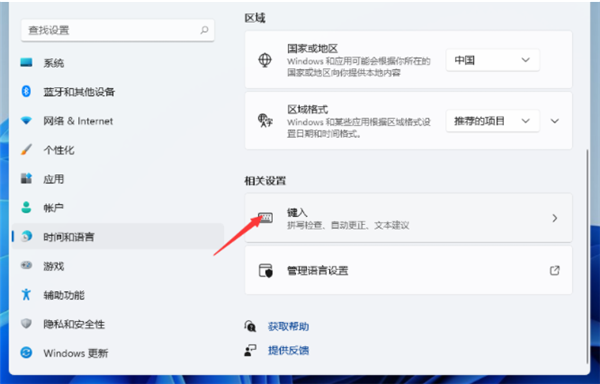 Win11输入法切换快捷键怎么设置？Win11输入法切换快捷键设置方法