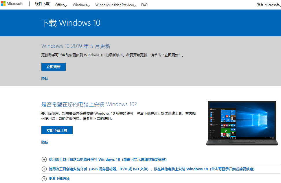 win10最新版本1909在哪下载？win10最新版本1909下载教程