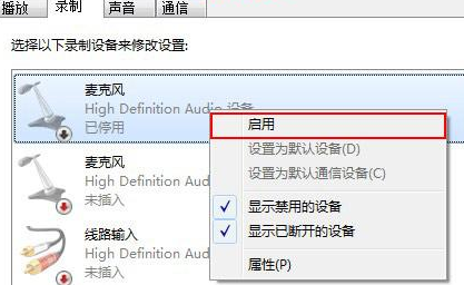 win10麦克风音量乱跳怎么办？win10麦克风音量乱跳解决教程