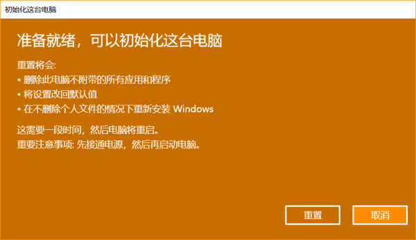 win10重置初始化失败怎么解决？win10重置初始化失败处理教程