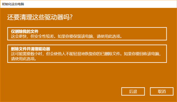 win10重置初始化失败怎么解决？win10重置初始化失败处理教程