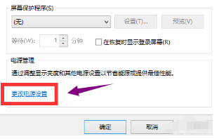 win10屏保取消不了_win10屏保怎么取消？