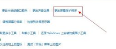 win10屏幕保护设置_win10屏幕保护要怎么设置？