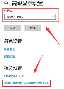 win10系统显示模糊怎么办？win10系统显示模糊解决教程