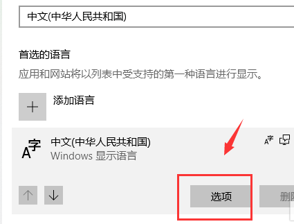 win10如何删除默认输入法？win10删除默认输入法教程