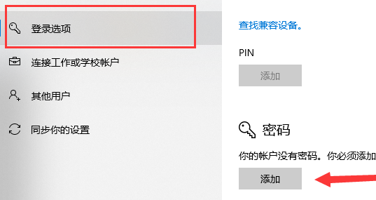 win10如何设置开机密码？win10设置开机密码教程