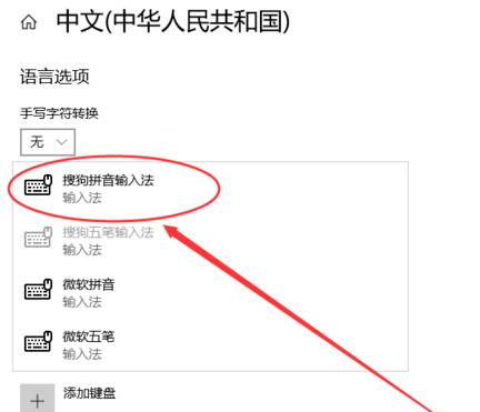 win10怎么添加和删除输入法？win10添加和删除输入法教程