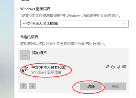 win10怎么添加和删除输入法？win10添加和删除输入法教程