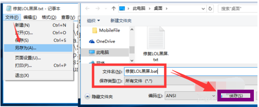 win10玩lol黑屏怎么办？win10玩lol黑屏解决方法