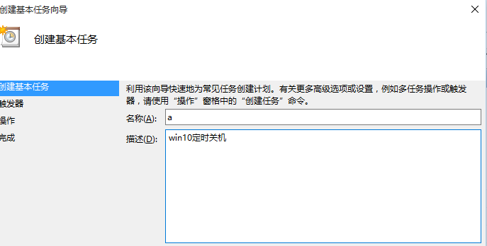 win10如何简单设置定时关机_win10简单设置定时关机教程