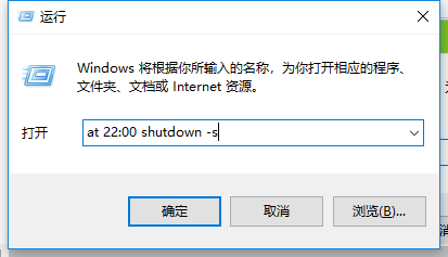 win10自动关机设置在哪？win10自动关机设置教程