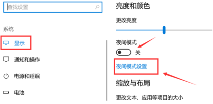 win10护眼模式关不掉_win10护眼模式关闭教程