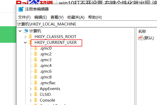 win10系统右键个性化打不开？win10系统右键个性化无法打开