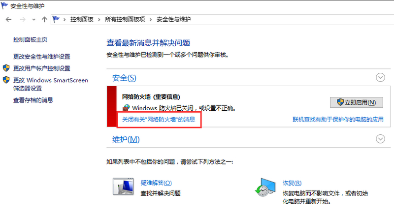 win10怎么关闭防火墙提示打游戏？win10关闭防火墙提示打游戏教程