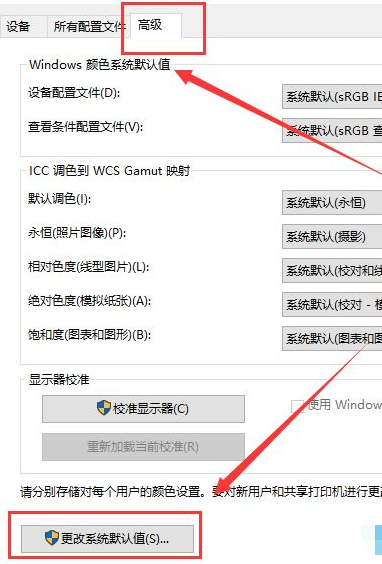 win10颜色如何恢复默认设置？win10颜色恢复默认设置方法