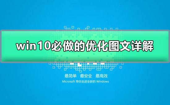 win10运行速度慢的解决办法