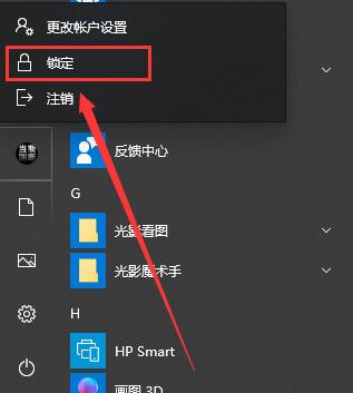 Win10锁屏快捷键介绍_Win10锁屏快捷键是什么？