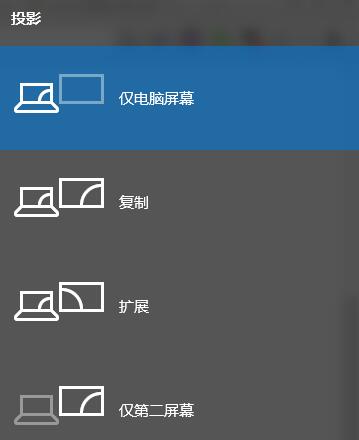 win10投影快捷键是什么？win10投影快捷键解答