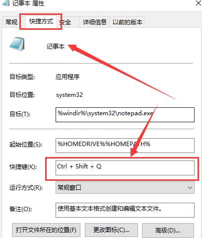 电脑记事本快捷键win10怎么设置？电脑记事本快捷键win10设置教程