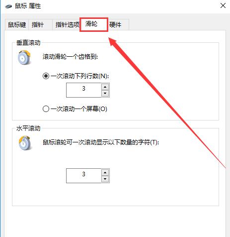 win10鼠标滚轮设置在哪