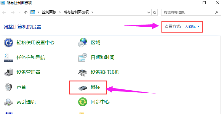 win10系统设置鼠标指针的方法教学