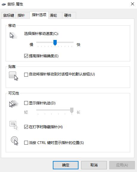 win10鼠标灵敏度怎么调