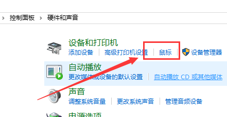 win10鼠标轨迹特效如何开启