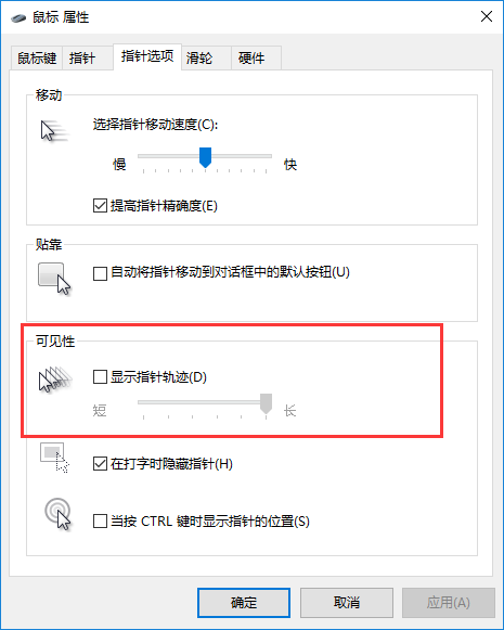 win10鼠标轨迹特效如何开启