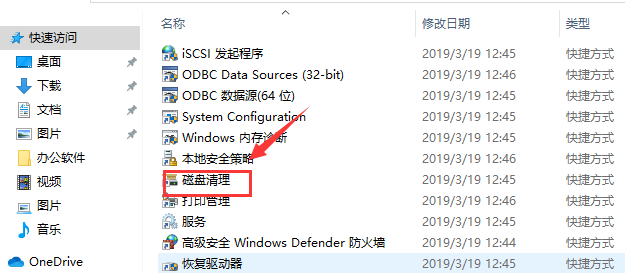 win10磁盘清理在哪