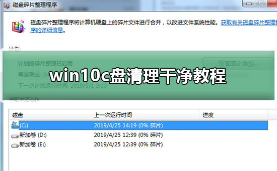 win10c盘清理干净教程