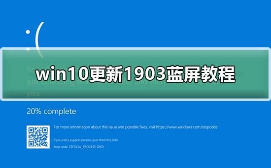 win10更新1903蓝屏wdf vlolation解决教程