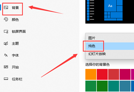 win10主题图片不要轮换