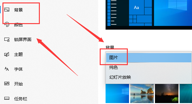 win10主题图片不要轮换