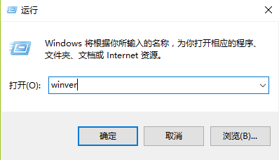 win10版本查看方法