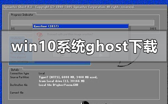 windows10系统ghost在哪下载？windows10系统ghost下载教程