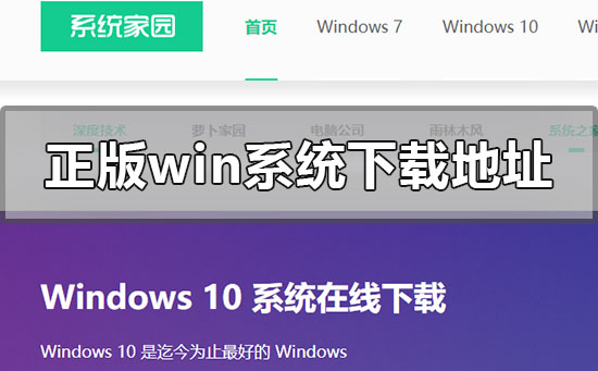 正版windows10系统在哪里下载？正版windows10系统下载教程