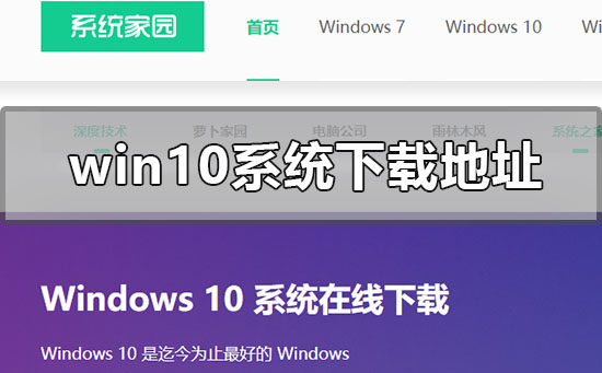 win10系统在哪里下载正版的？win10系统在哪里下载正版教程