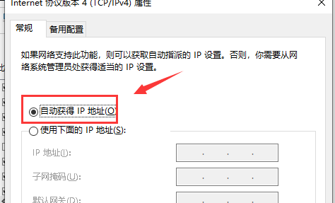 电脑ip地址怎么改成自动获取？电脑ip地址改成自动获取教程