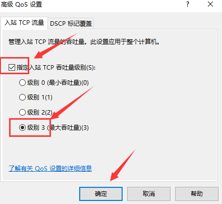 win10系统怎么解除网速限制？win10系统解除网速限制教程