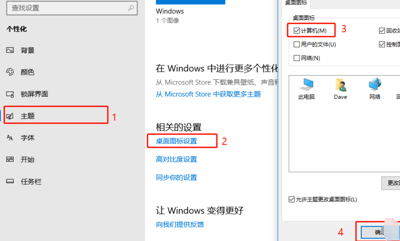 win10我的电脑在哪里添加到桌面？win10我的电脑添加到桌面教程