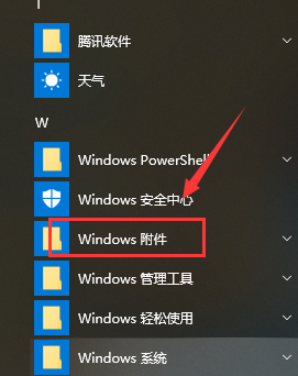 怎么打开Win10系统自带截图工具？Win10系统自带截图工具打开教程