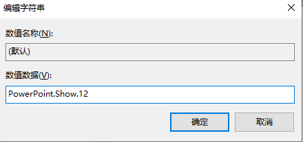 右键新建中没有PPT等怎么办？右键新建中没有PPT等解决方法