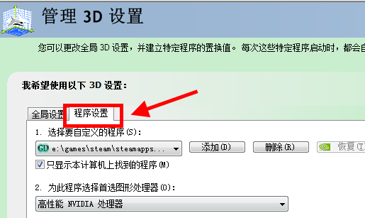 双显卡如何流畅的玩游戏？双显卡流畅的玩游戏教程