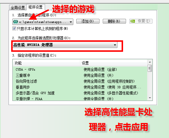 游戏怎么设置独立显卡运行？游戏设置独立显卡运行教程