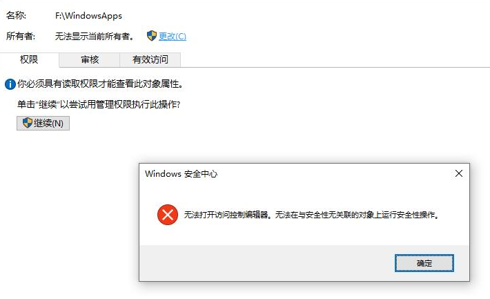 win10无法打开访问控制编辑器？win10打开访问控制编辑器的方法