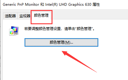 WIN10怎么校准颜色？WIN10校准颜色的教程